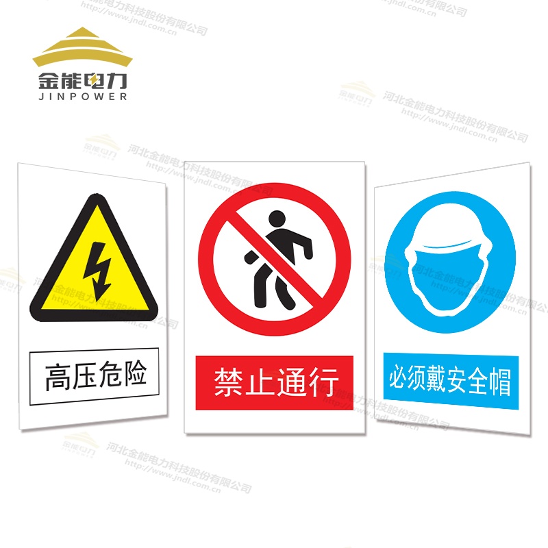 安全警示牌支持定制，禁止合閘/有人工作/禁止通行